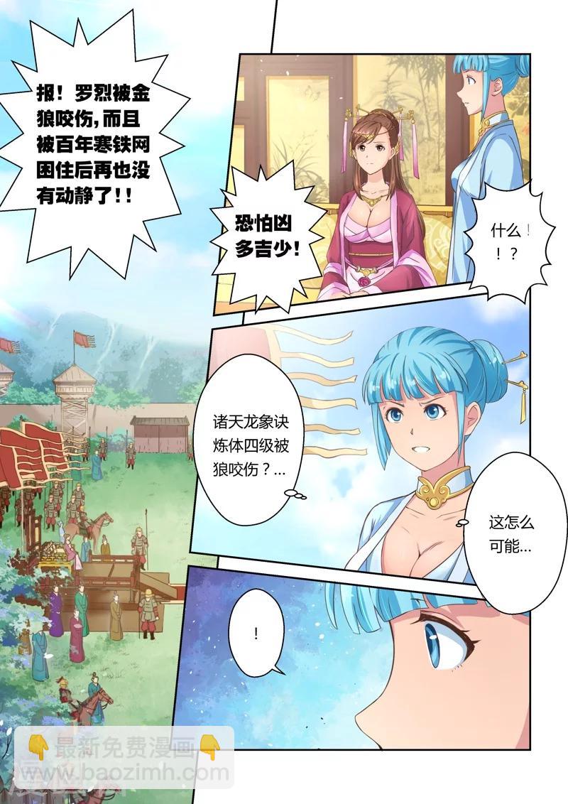 第19话 霸王试炼(7)-第20话