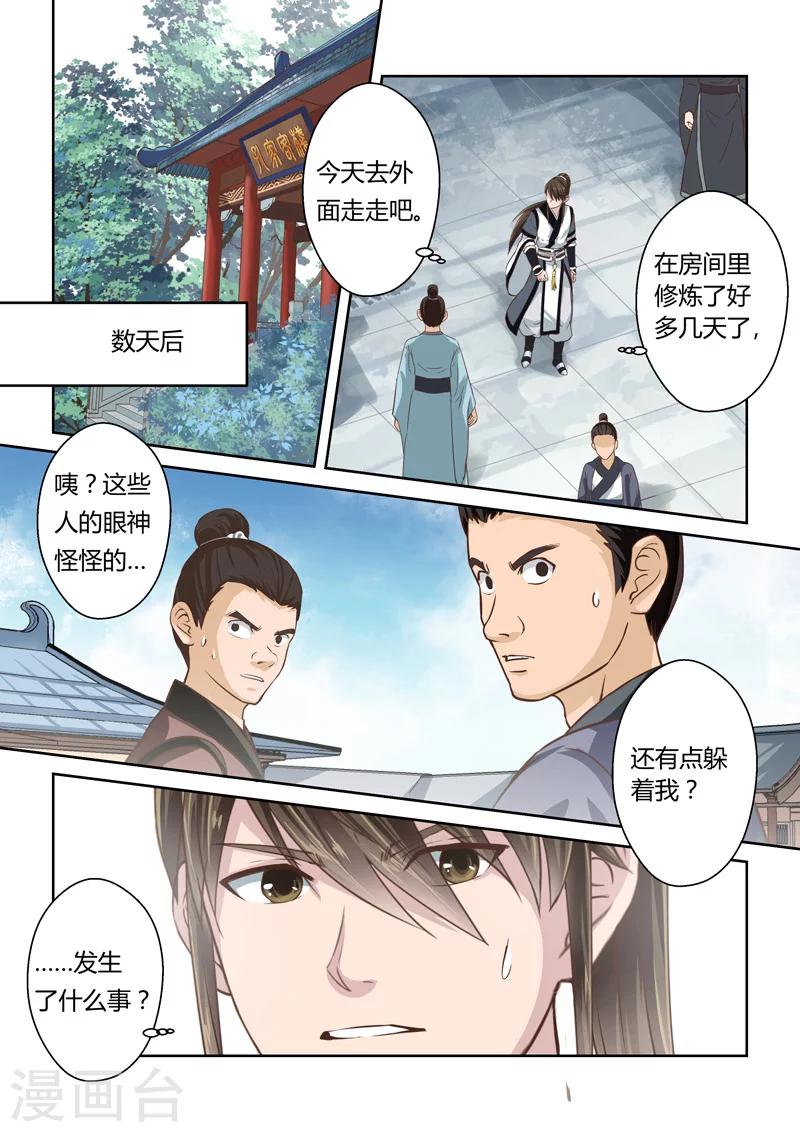 第187话 不受欢迎的人-第192话