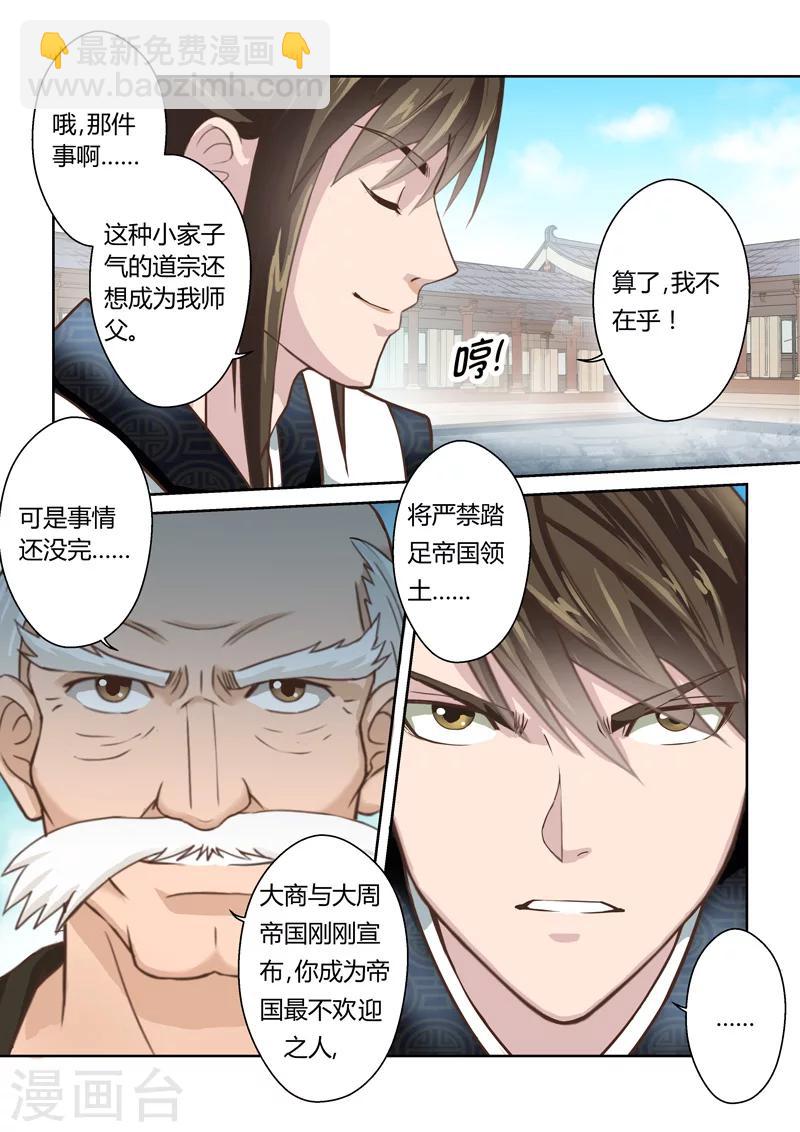 第187话 不受欢迎的人-第192话