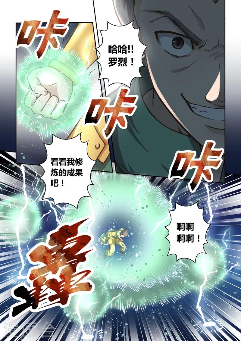 第189话 魔家四将2-第194话