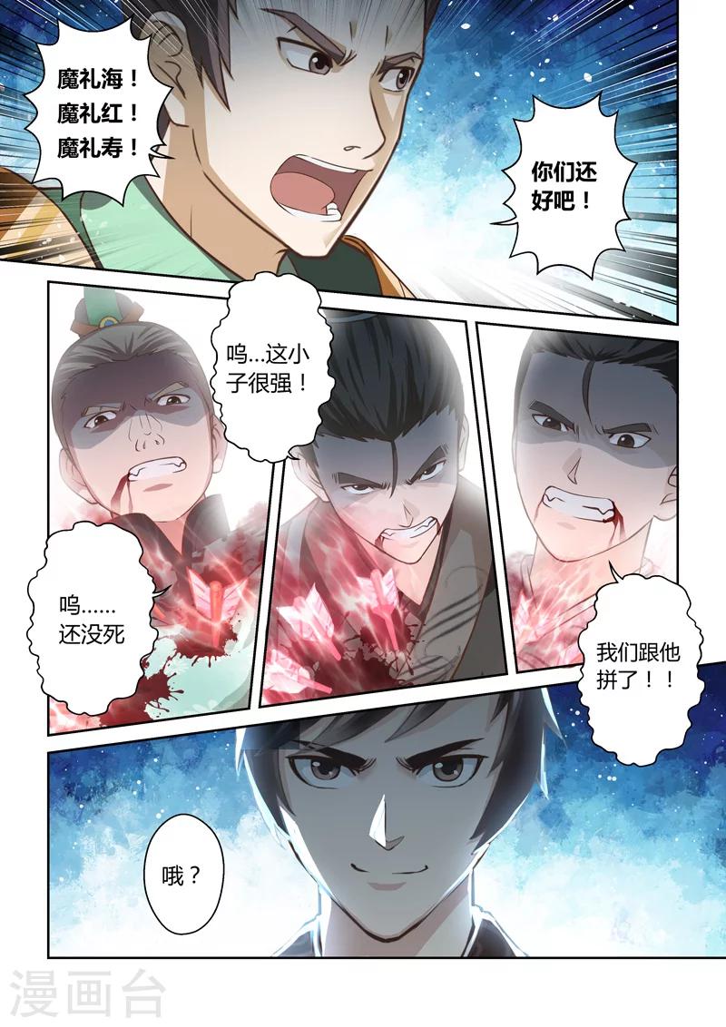 第191话 魔家四将4-第196话