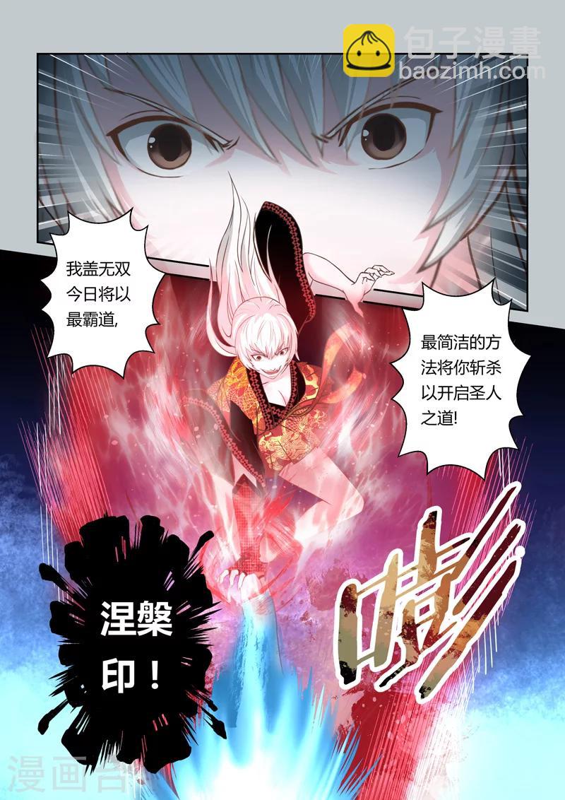 聖祖 - 第192話 陰陽相剋1 - 2