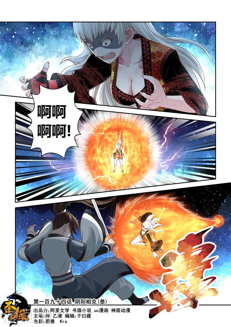 第194话 阴阳相克3-第200话