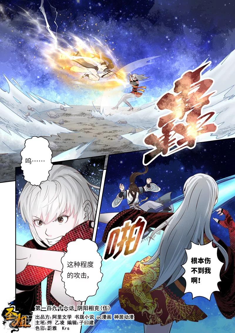 第196话 阴阳相克5-第202话