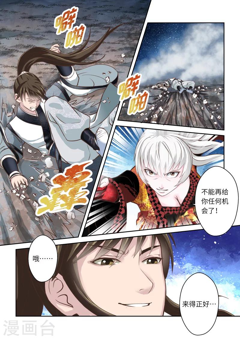 第196话 阴阳相克5-第202话