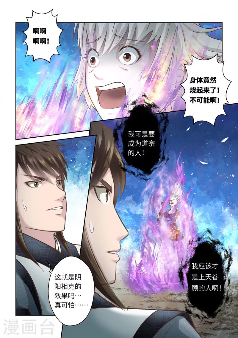 第196话 阴阳相克5-第202话