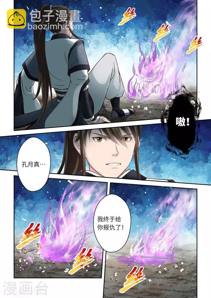 第196话 阴阳相克5-第202话