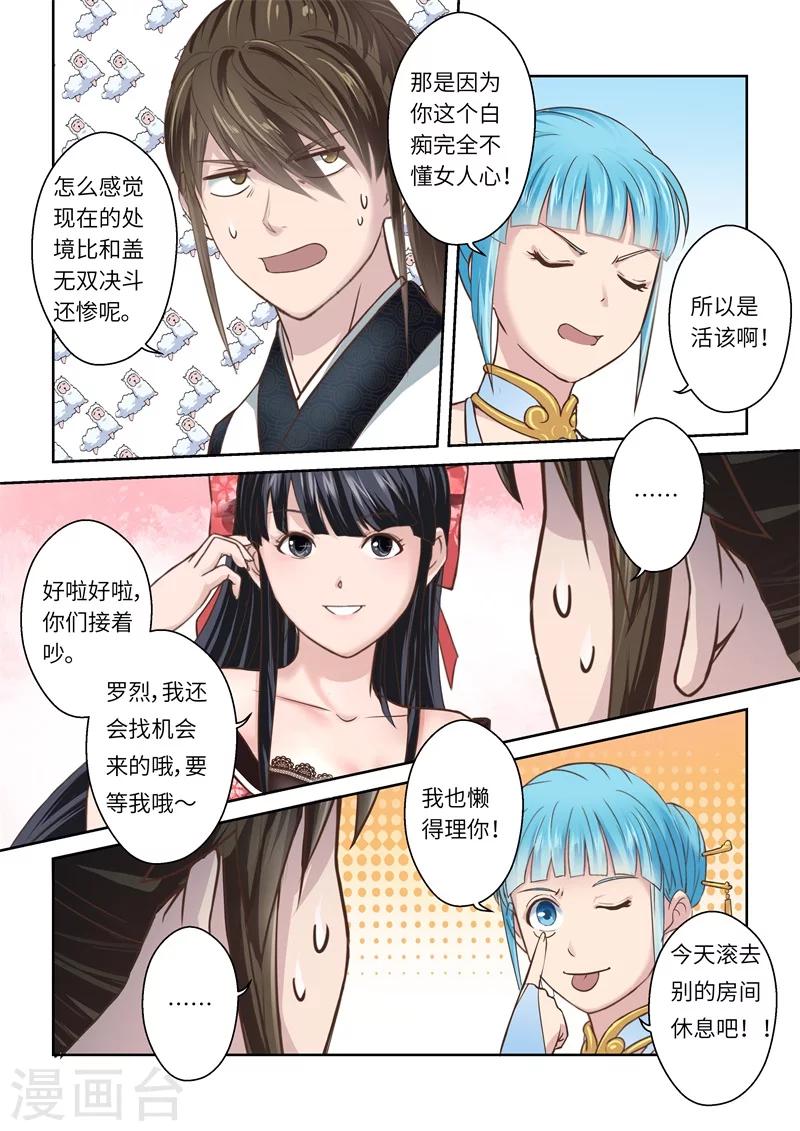 第198话 搅局者2-第204话