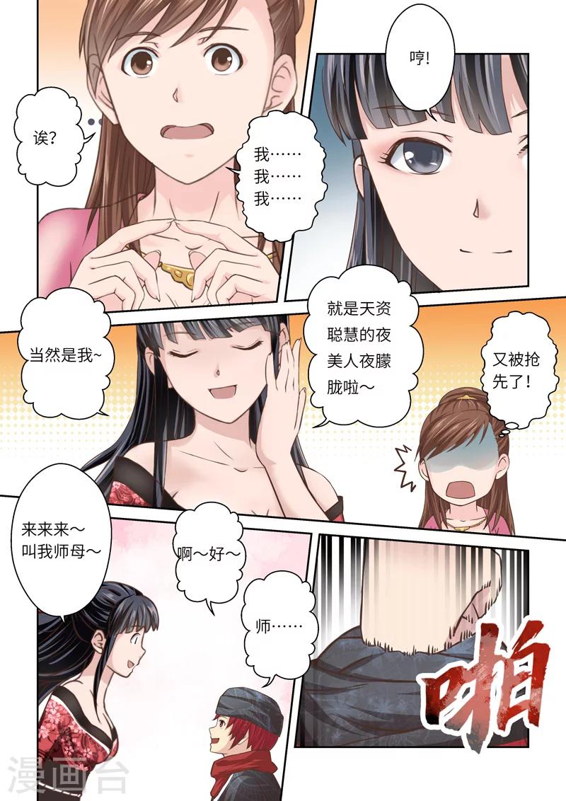 第200话 搅局者4-第206话