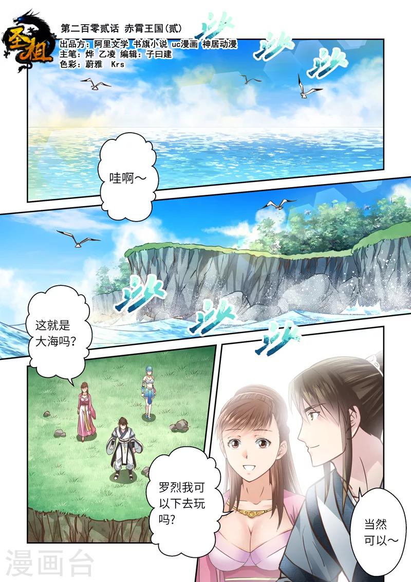 第202话 赤霄王国2-第208话