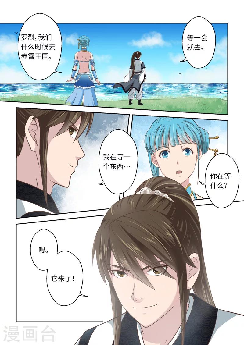 第202话 赤霄王国2-第208话