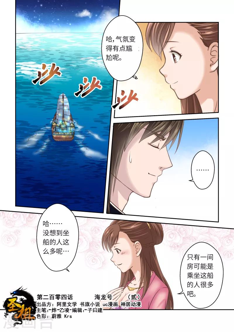 聖祖 - 第204話 海龍號2 - 1