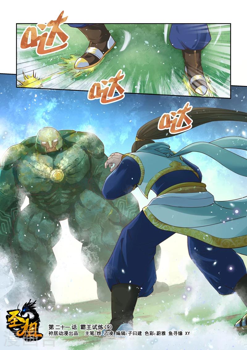 第21话 霸王试炼(9)-第22话