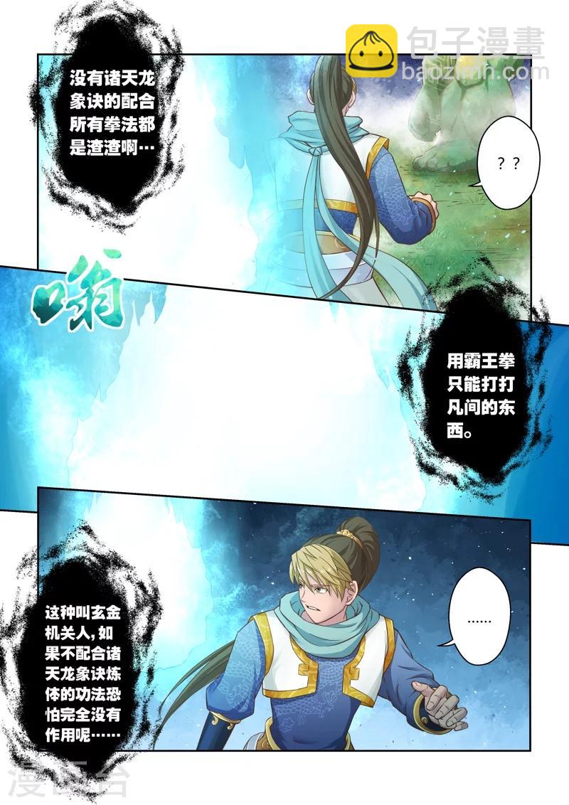 第21话 霸王试炼(9)-第22话