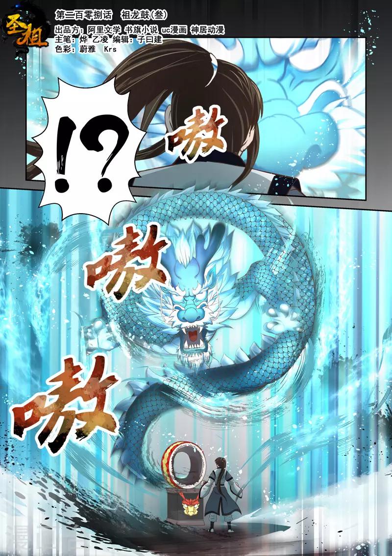 第208话 祖龙鼓3-第214话