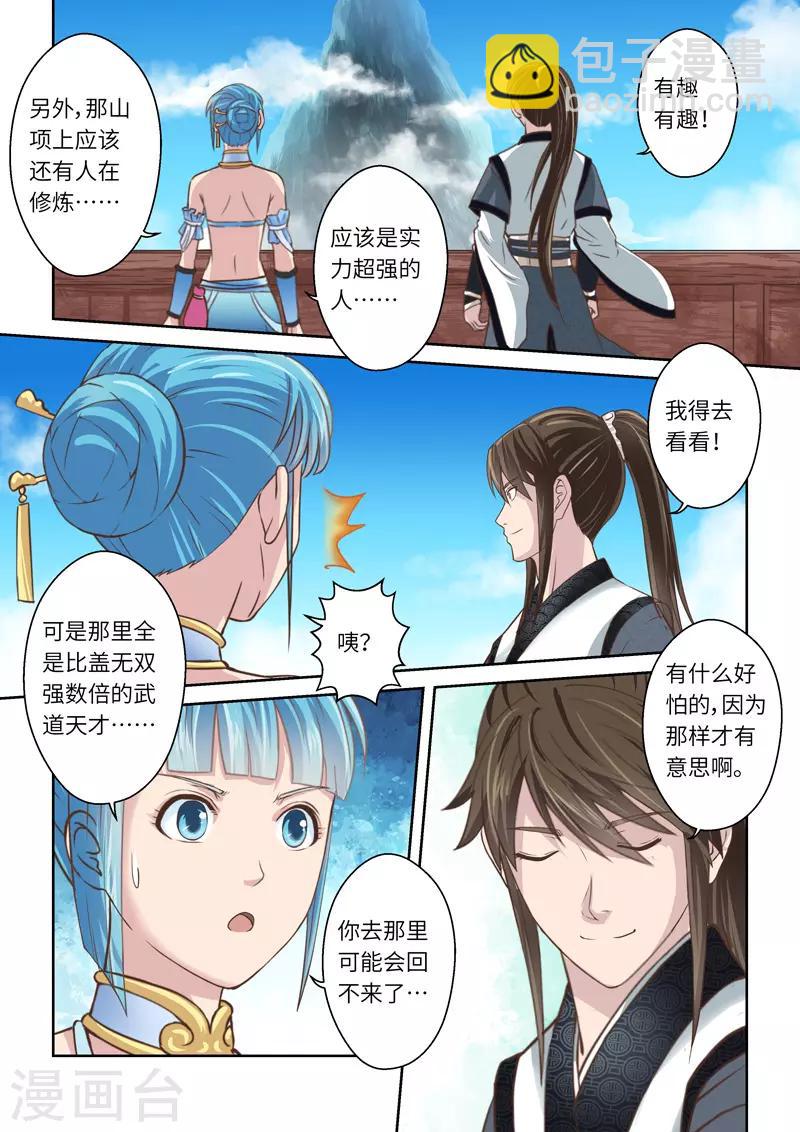 第208话 祖龙鼓3-第214话