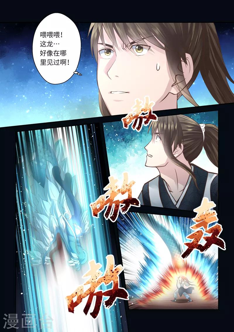 第208话 祖龙鼓3-第214话