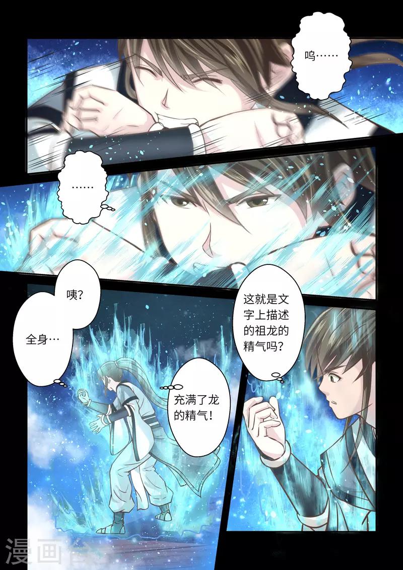 第208话 祖龙鼓3-第214话