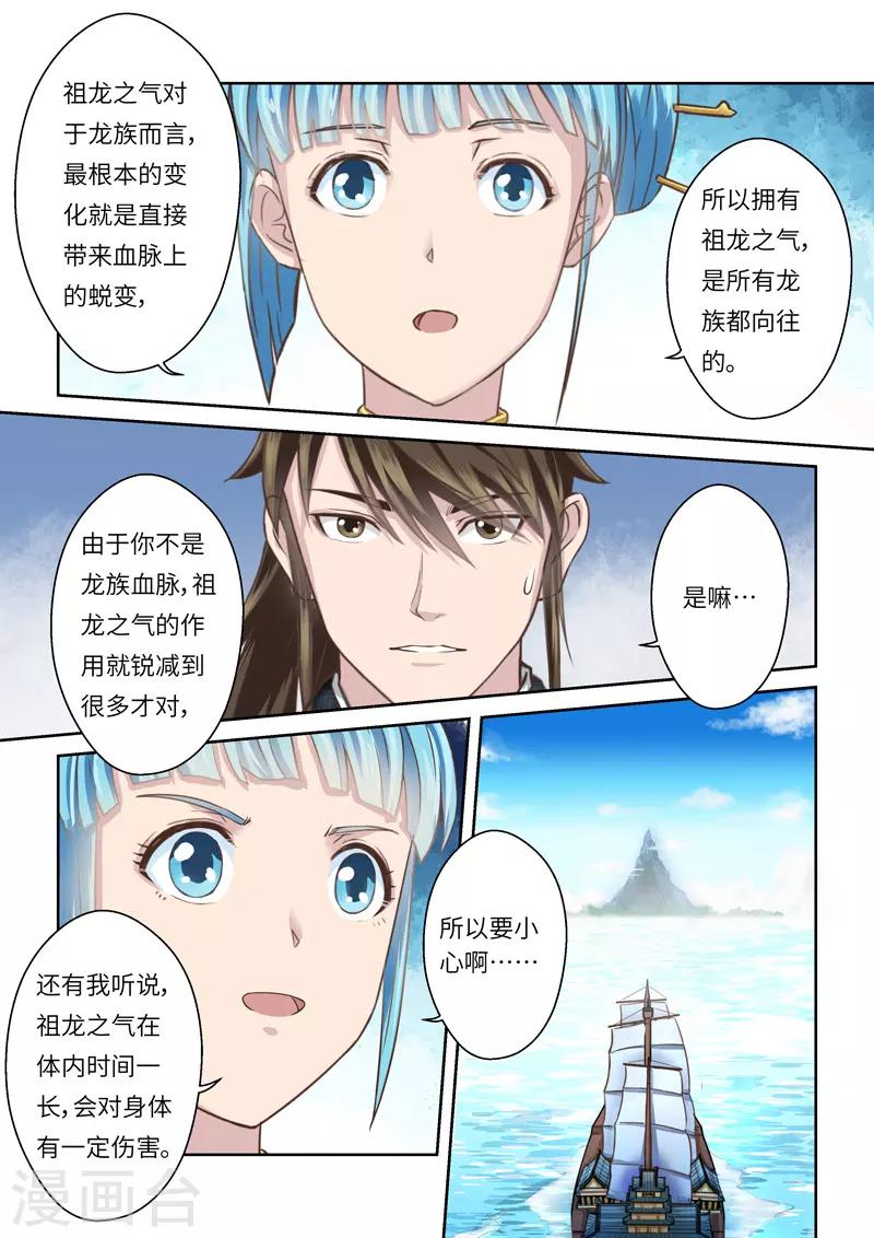 第208话 祖龙鼓3-第214话