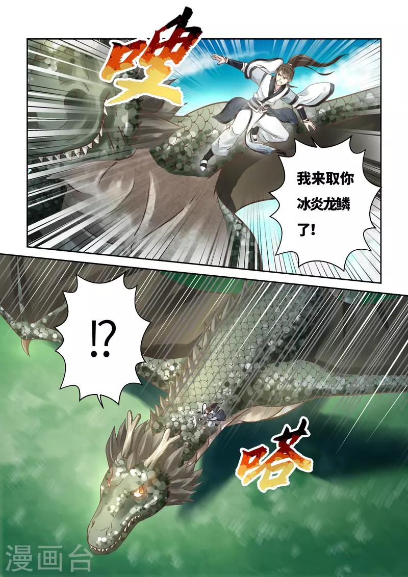 第210话 冰炎龙鳞-第216话