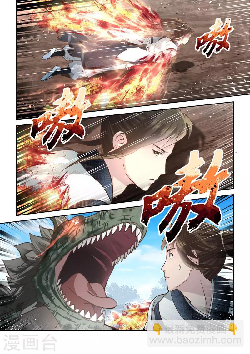 第210话 冰炎龙鳞-第216话