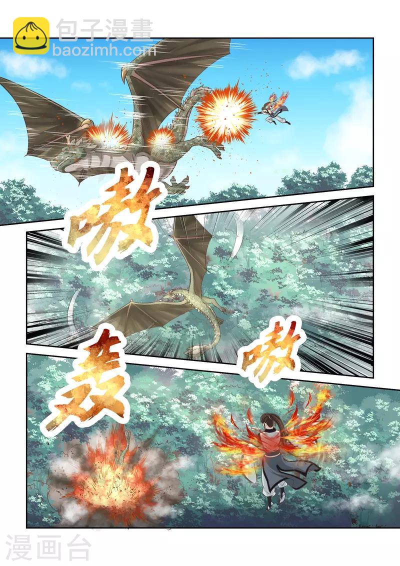 第210话 冰炎龙鳞-第216话