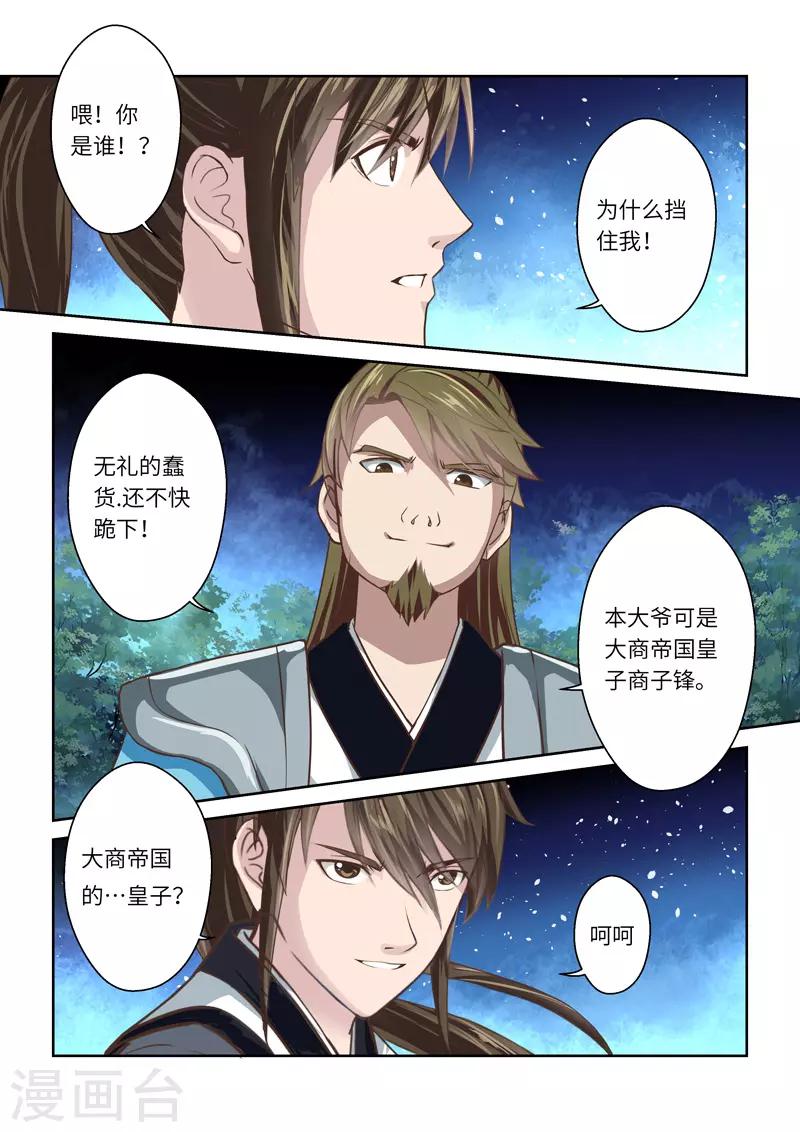 第216话 大商皇子1-第222话