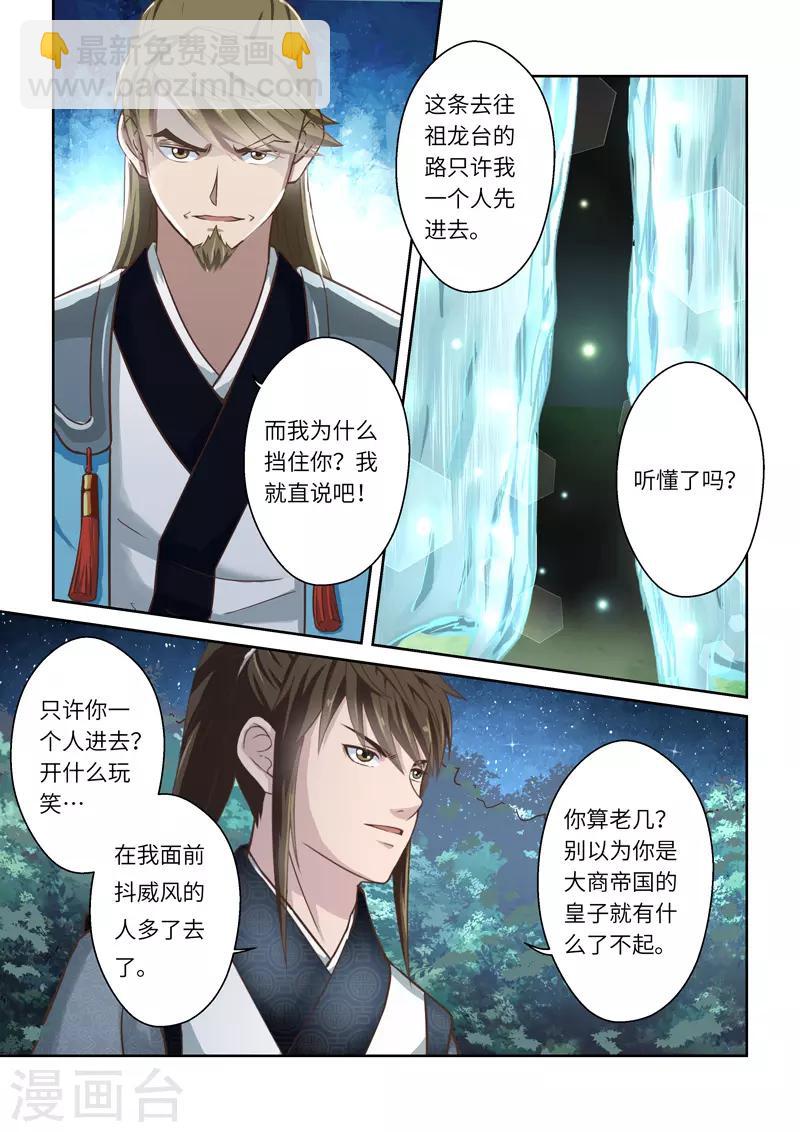 第216话 大商皇子1-第222话