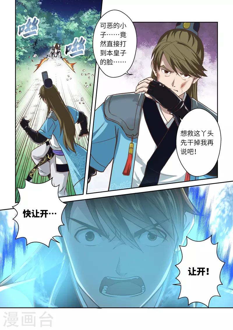 第218话 大商皇子3-第224话