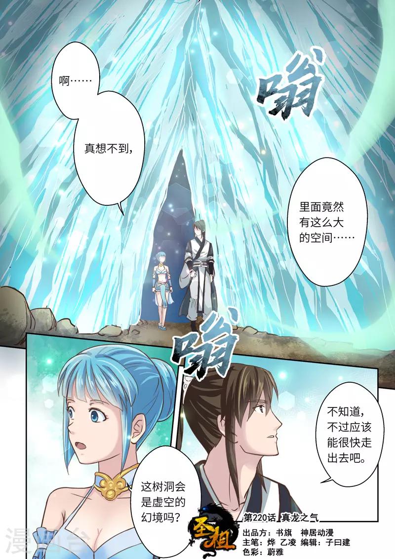 第220话 真龙之气1-第226话