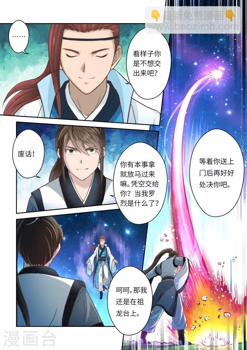 第220话 真龙之气1-第226话