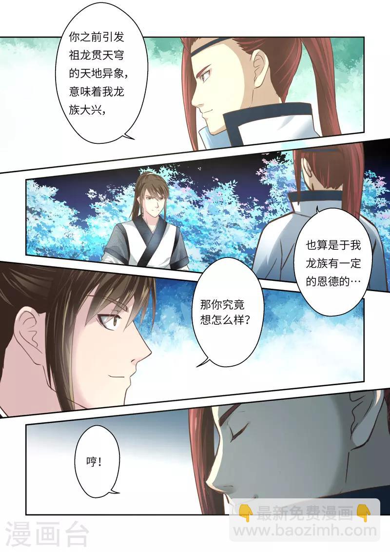 第220话 真龙之气1-第226话