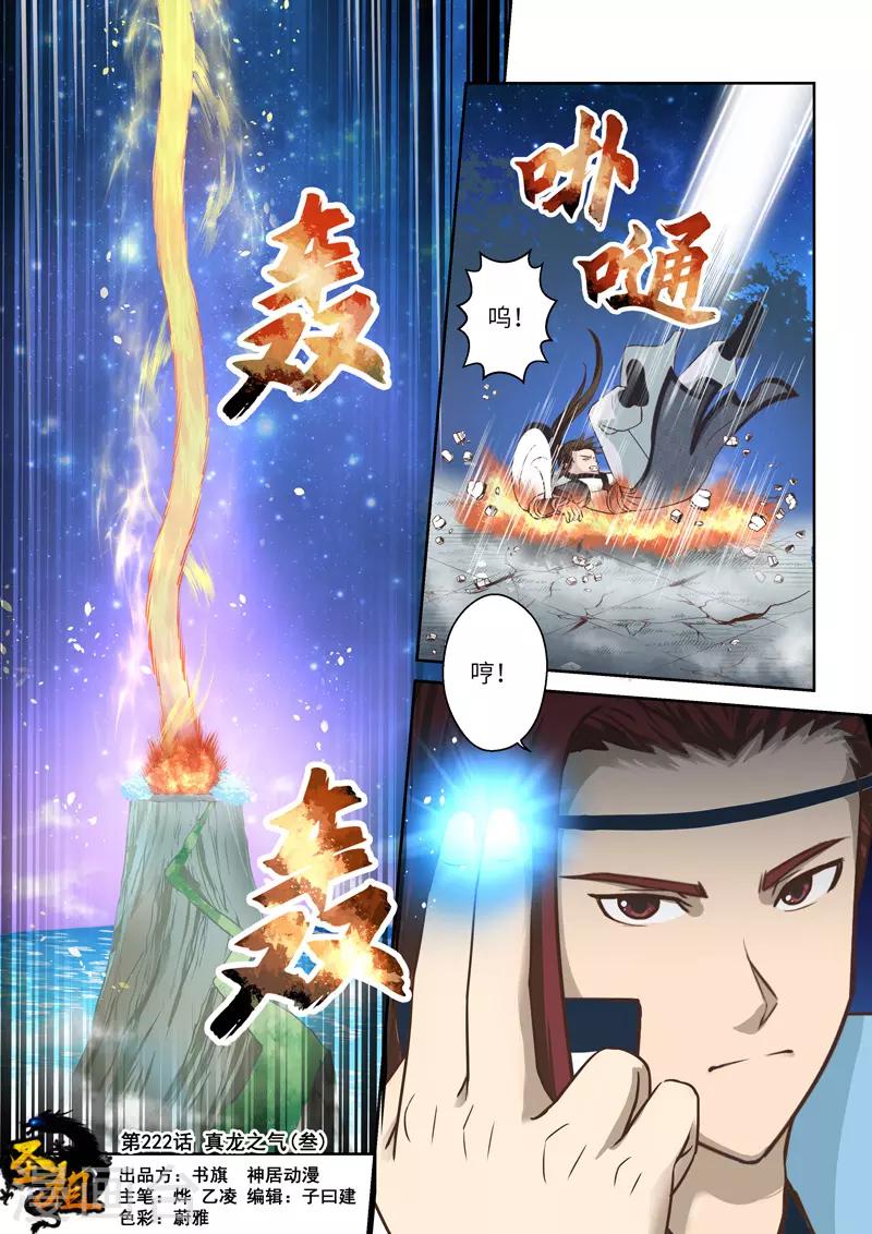 第222话 真龙之气3-第228话