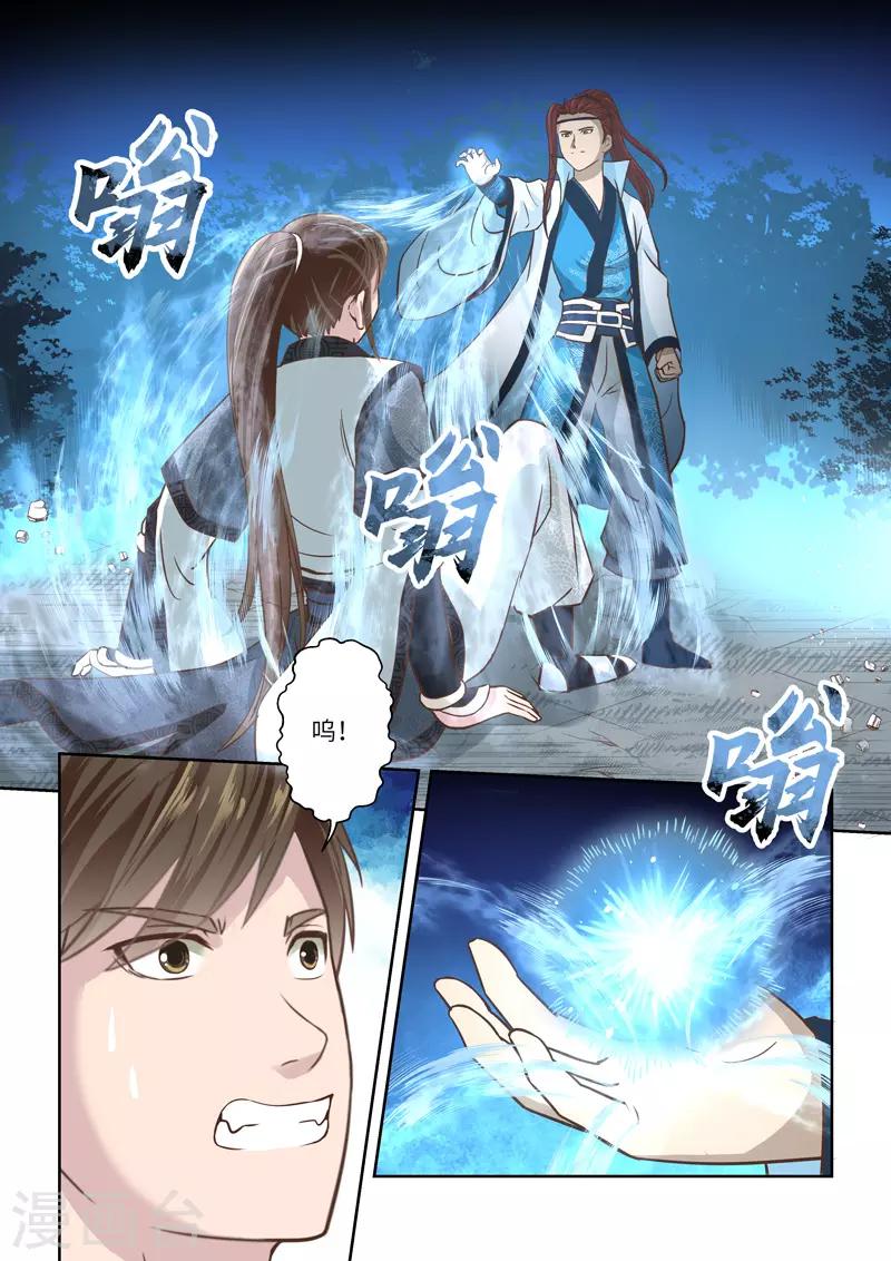 第222话 真龙之气3-第228话