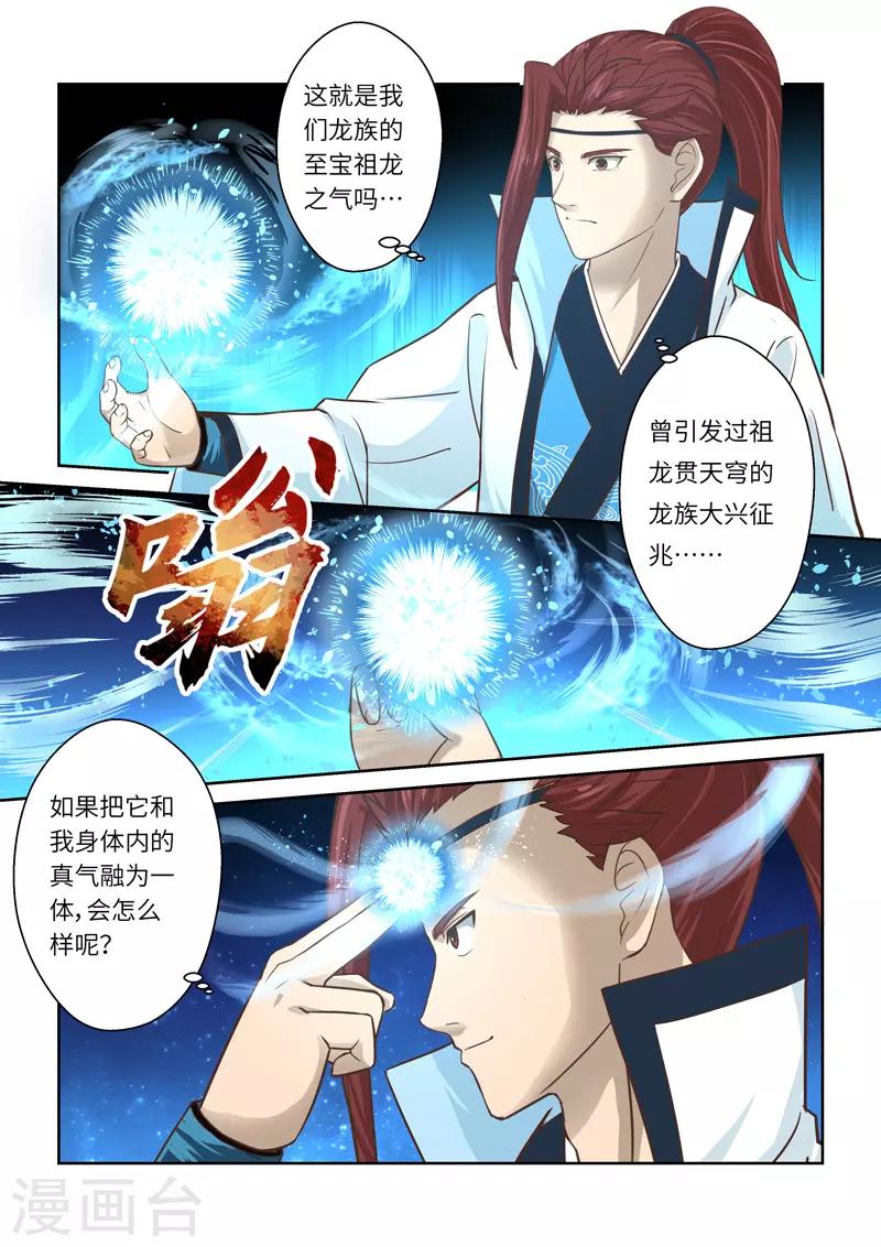 第222话 真龙之气3-第228话