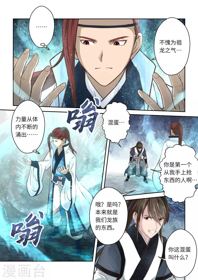 第222话 真龙之气3-第228话