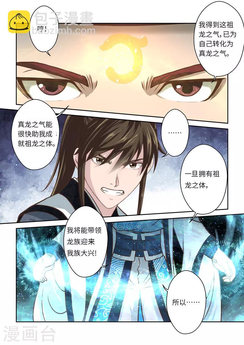 第222话 真龙之气3-第228话