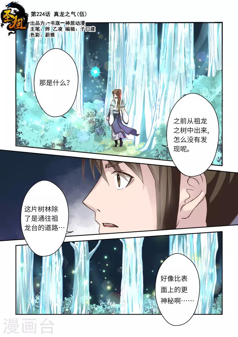 聖祖 - 第224話 真龍之氣5 - 1