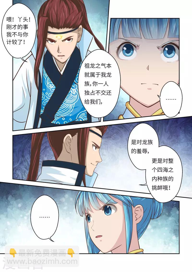 第226话 真龙之气7-第232话