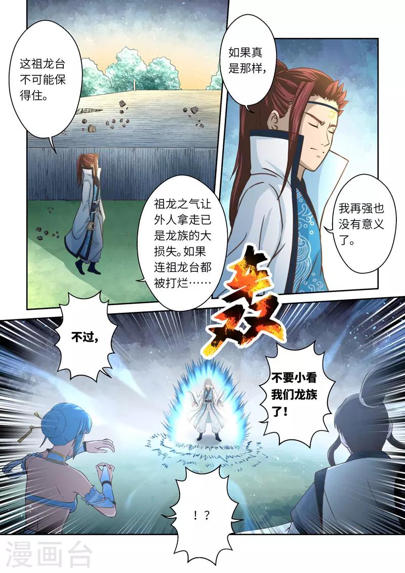 第226话 真龙之气7-第232话