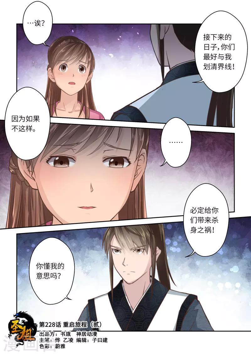 第228话 重启旅程2-第234话