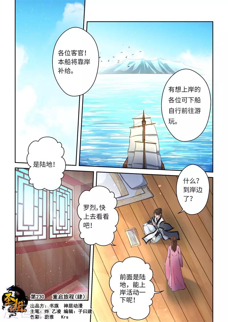 第230话 重启旅程4-第236话