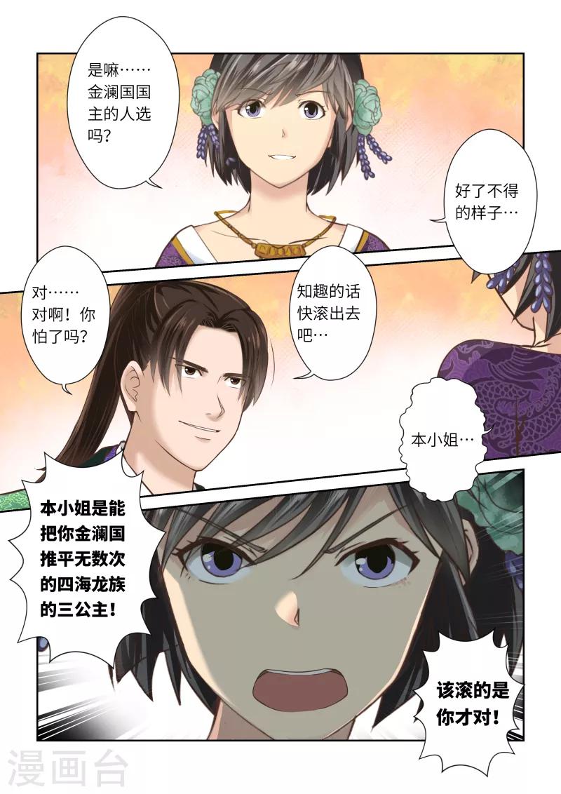 第232话 两个罗烈2-第238话