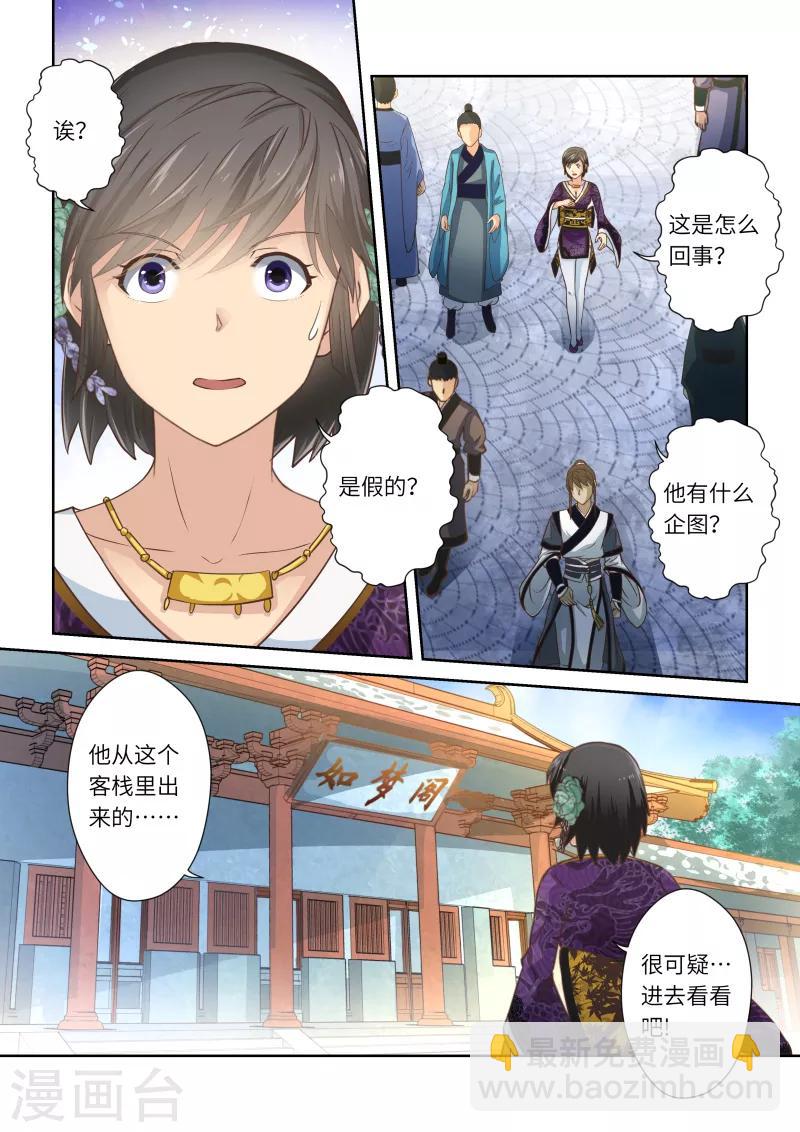 第232话 两个罗烈2-第238话