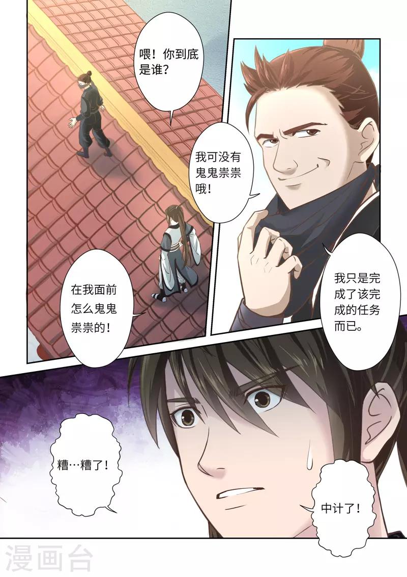 第232话 两个罗烈2-第238话