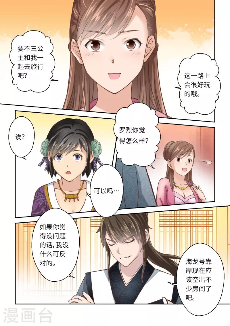 第234话 一个屋檐下1-第240话