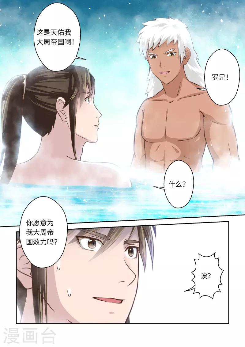 第236话 一个屋檐下3-第242话