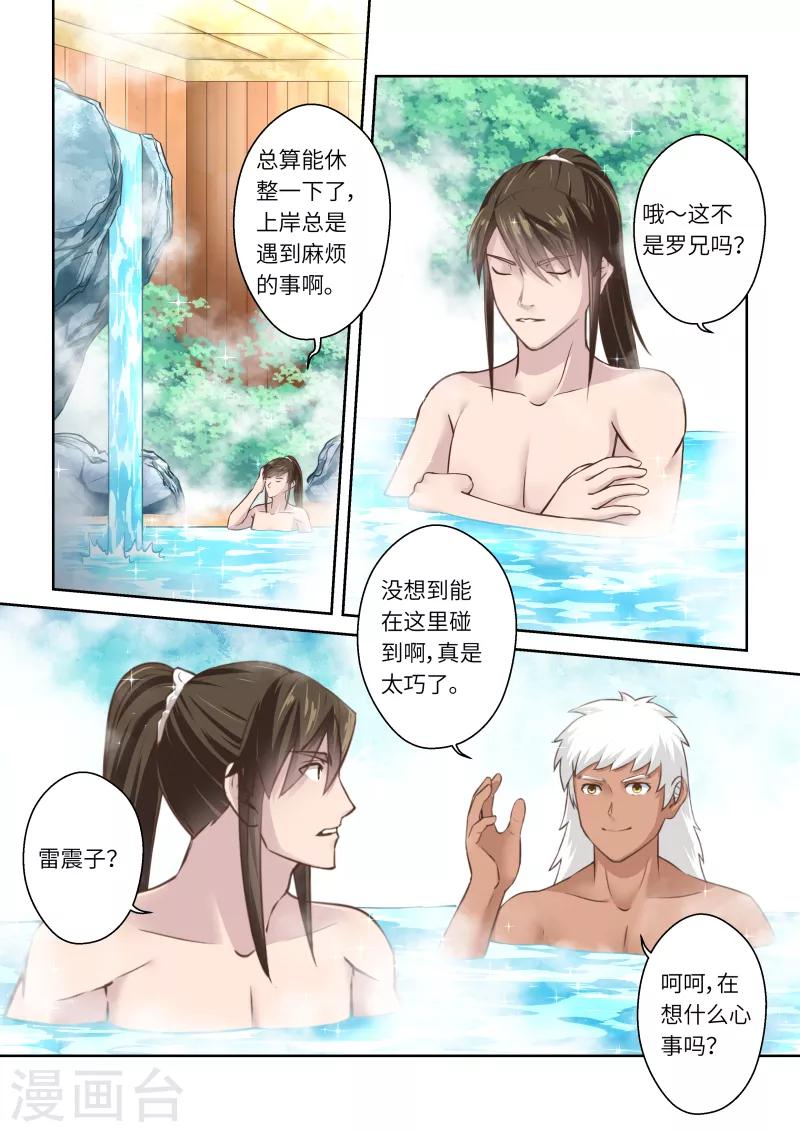 第236话 一个屋檐下3-第242话