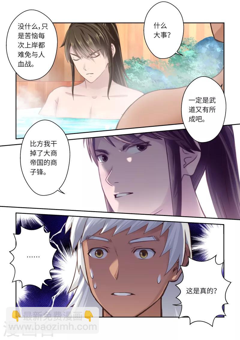 聖祖 - 第236話 一個屋檐下3 - 1