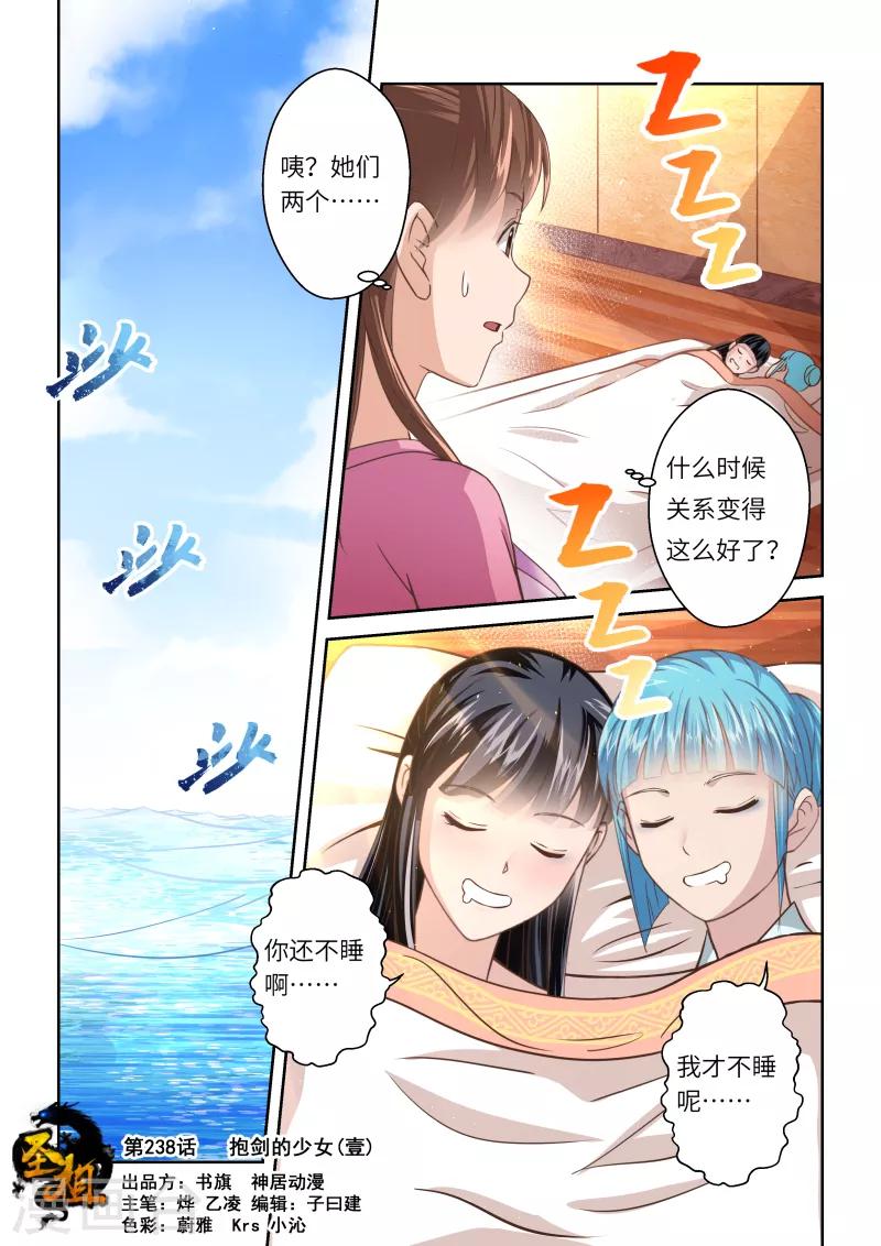 第238话 抱剑的少女1-第244话